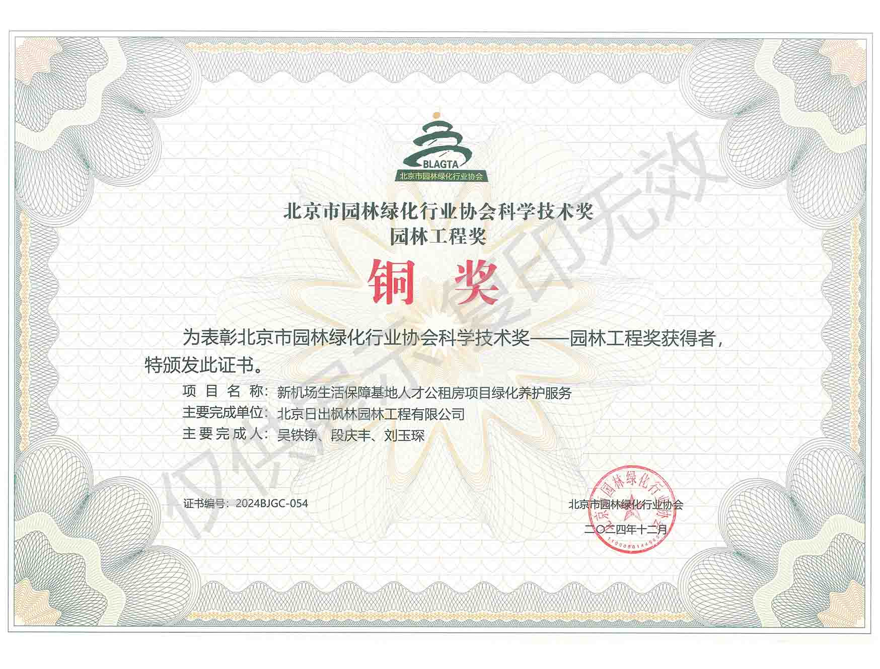 2024年園林工程獎