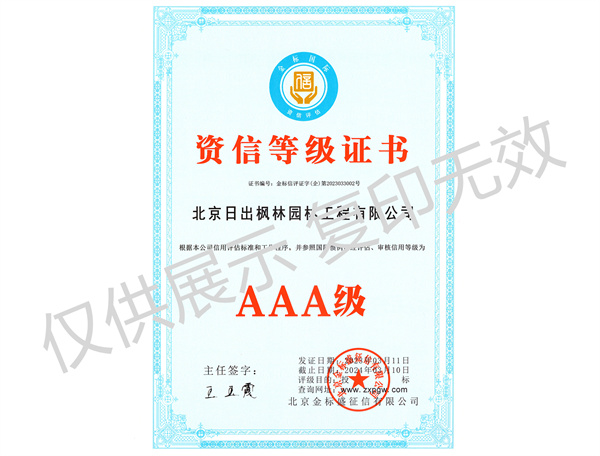 金標國際資信AAA級企業